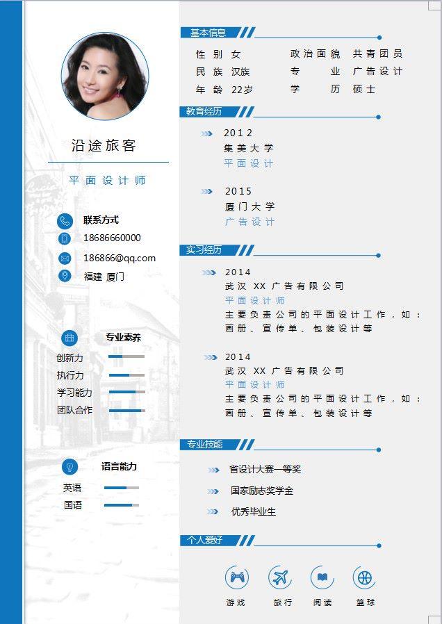 拿走这115份简历模版就算应聘华为也有时间刷屏李小璐