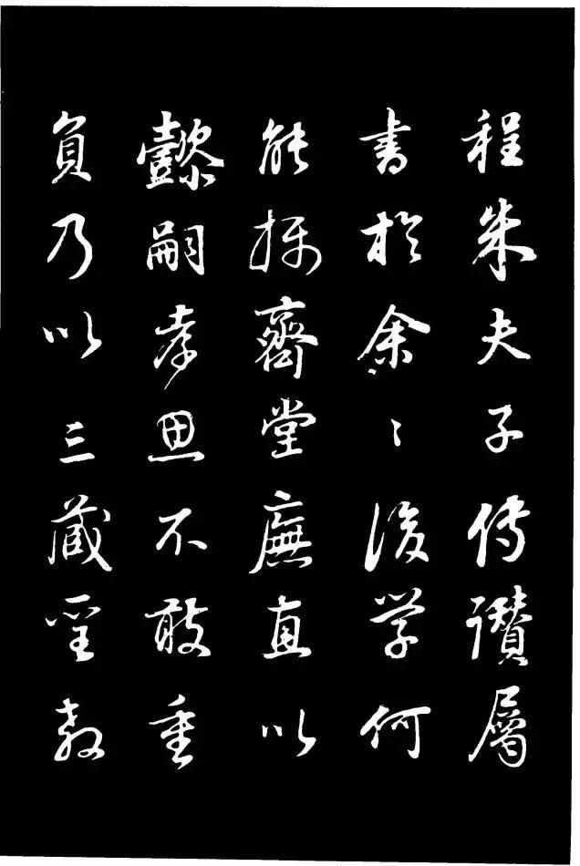 董其昌行书邵康节贴拙中带秀空灵飘逸