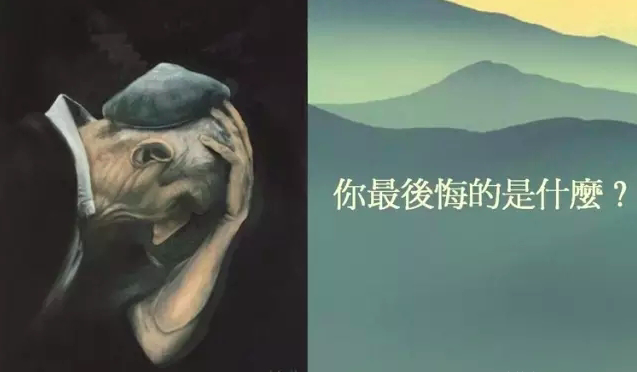 心理学:为什么你会后悔