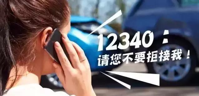 叮铃铃:12340来电啦,请您代表咱们奎光塔街道接听一下嘛!