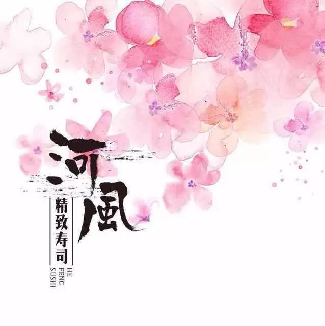 河风 拉高烟台寿司界颜值的第一家外送寿司 财经头条