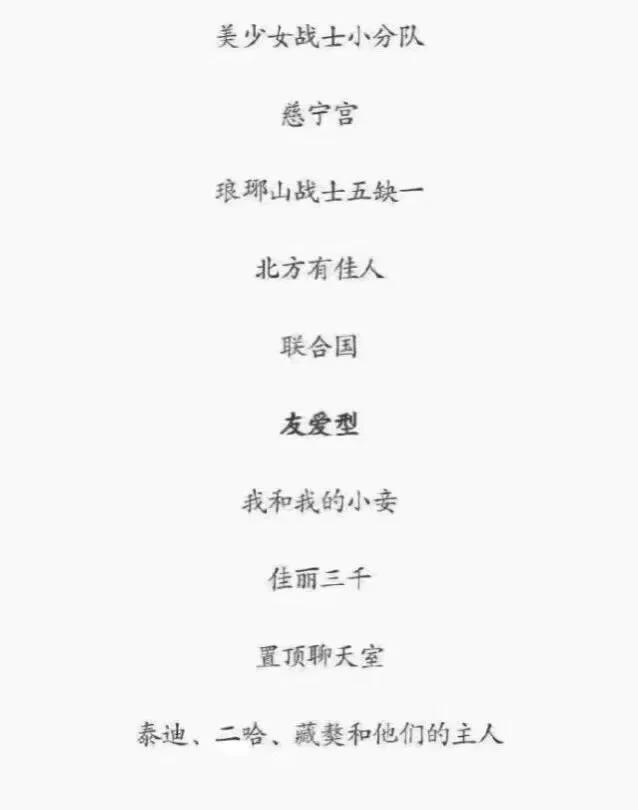 你们寝室的群名叫什么?搞笑接下去,看看多奇葩