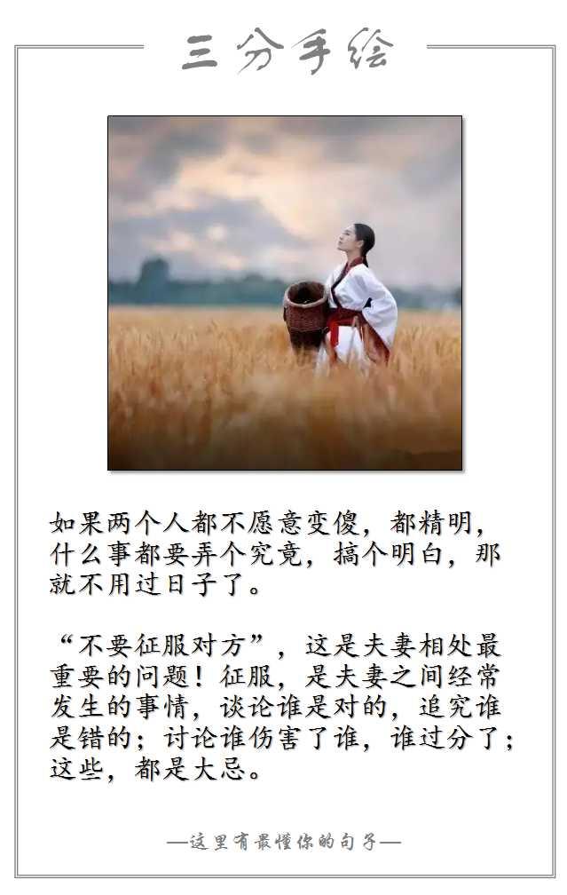 "不要征服对方",这是夫妻相处最重要的问题爱就别为难对方,别挑剔对方