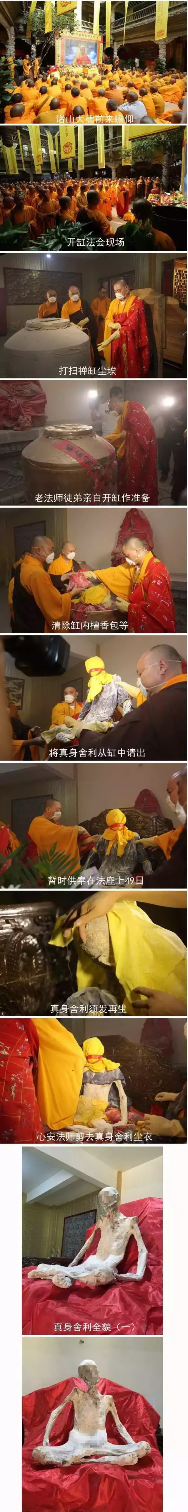 肉身菩萨开缸实况资料 非常难见到!