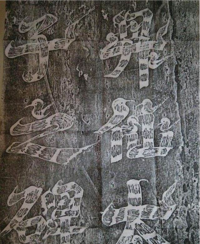 一代女皇武则天“飞白”书法欣赏!