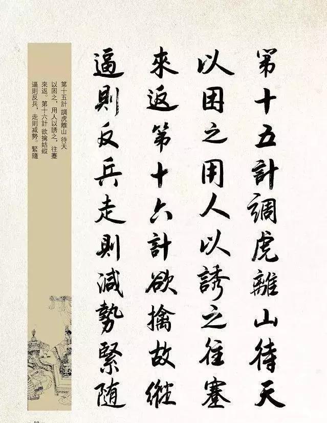 "三十六计"一语,先于著书之年,语源可考自南朝宋将檀道济?