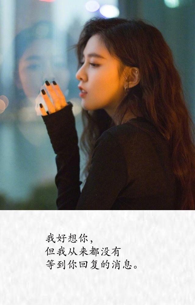 我好想你,但我从来都没有等到你回复的消息