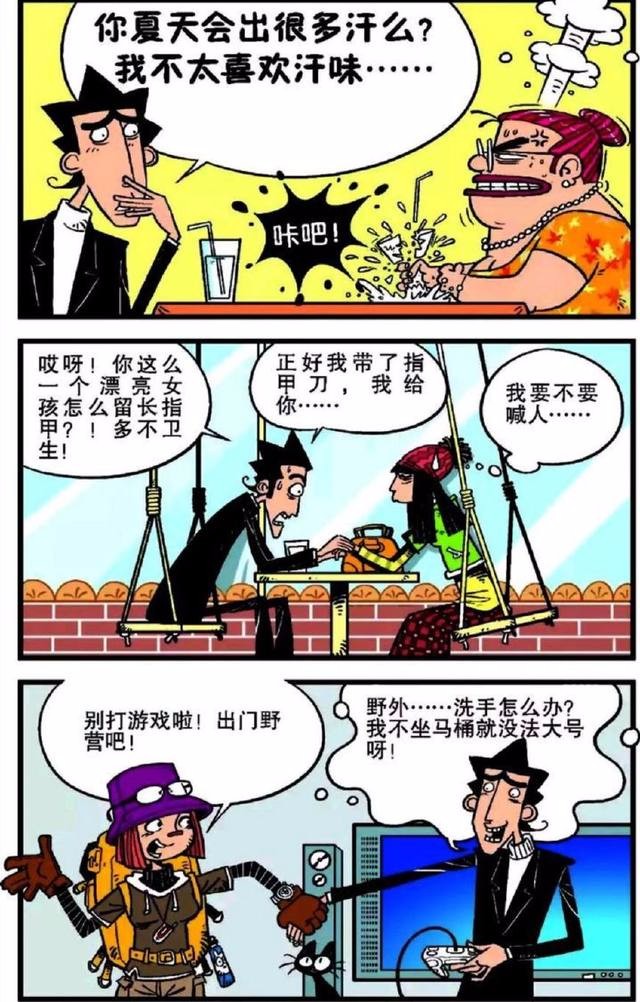 阿衰漫画金老师有洁癖女朋友和他接吻的时候嫌弃对方口臭