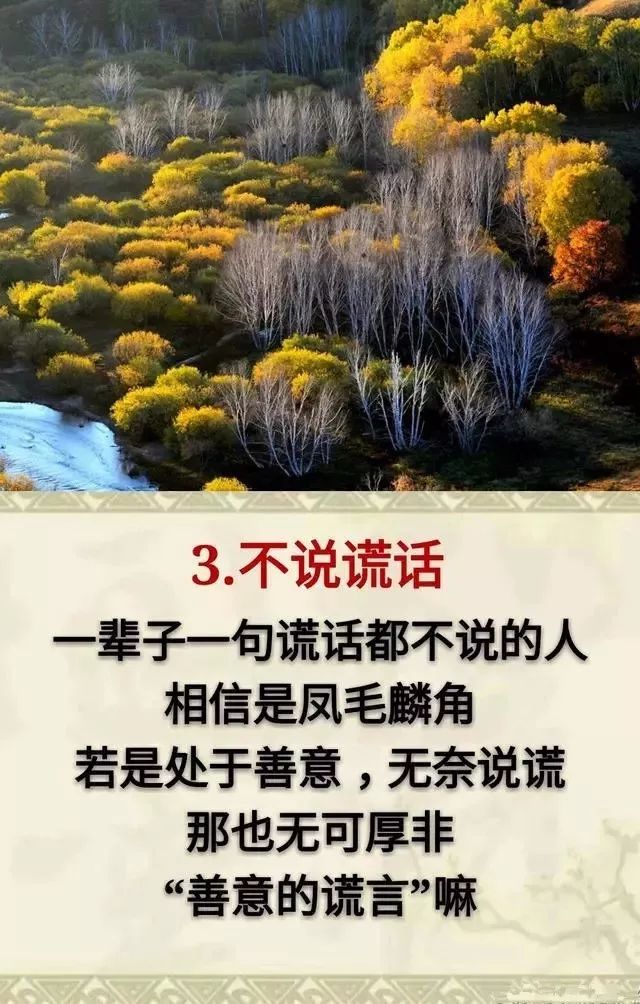 人生:不忘三情,不帮三忙,不做三人,不说三话,不问三事