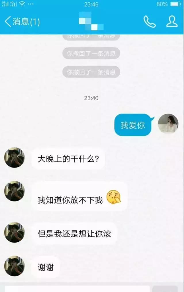 给前任发一句"我爱你",看完聊天记录忍不住想哭!