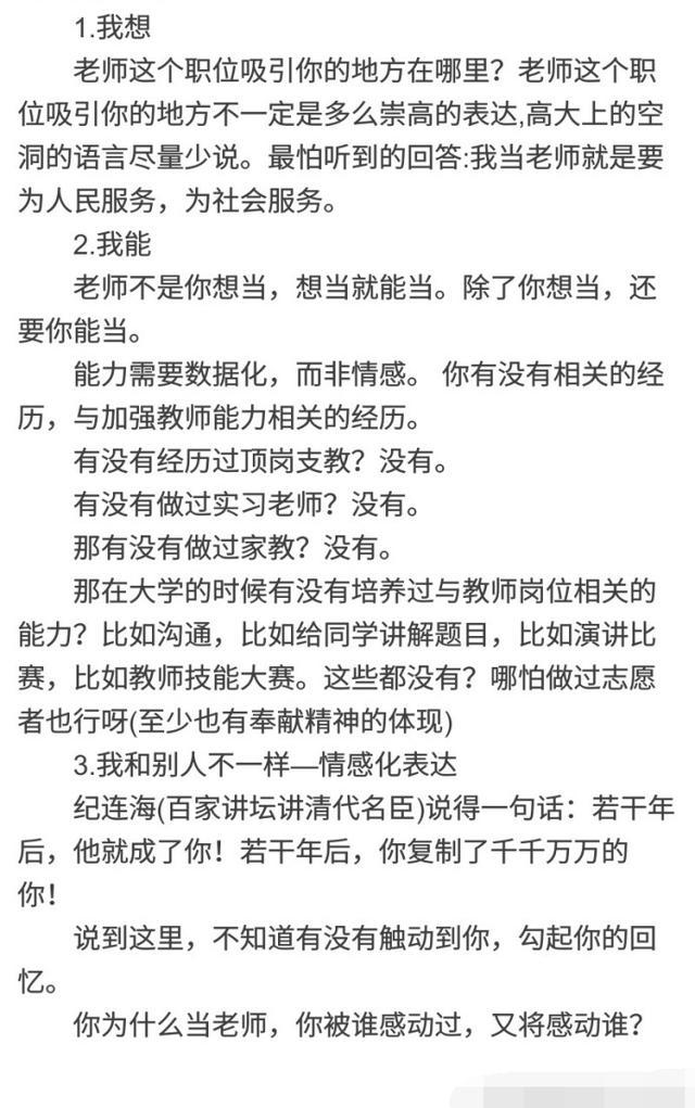 2017下半年教师资格证面试结构化模板答题套