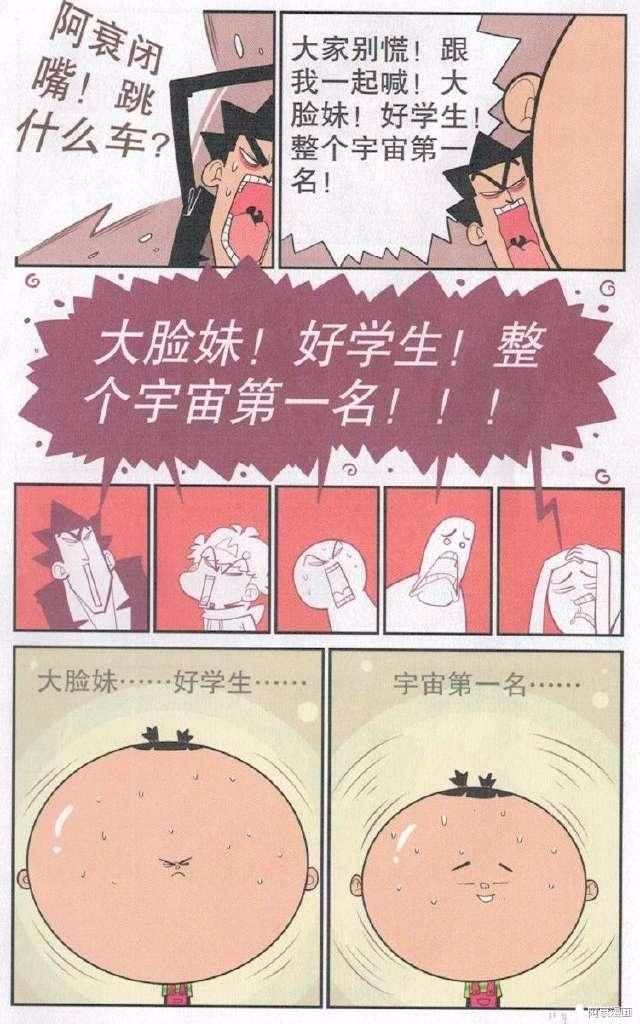 阿衰漫画:大脸妹不开心头就会变大,阿衰和金老