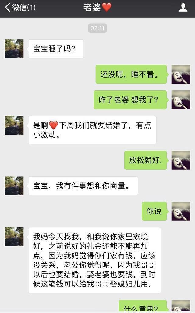 老公,下周我们就要结婚了,我妈说再加10万彩礼钱,好吗