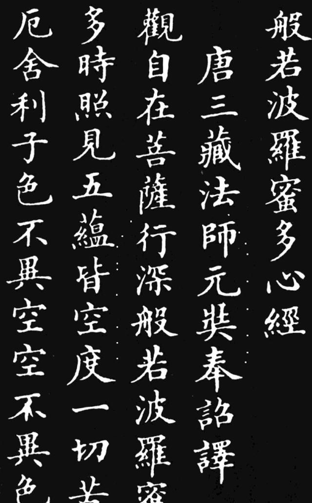 林则徐心经书法,书如其人,刚毅遒劲