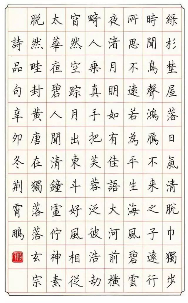 云逸书院荆霄鹏硬笔书法值得每个孩子学习