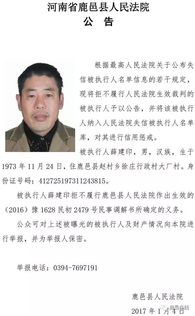 鹿邑法院公布一批赵村乡"老赖"照片,看看有你认识的吗?
