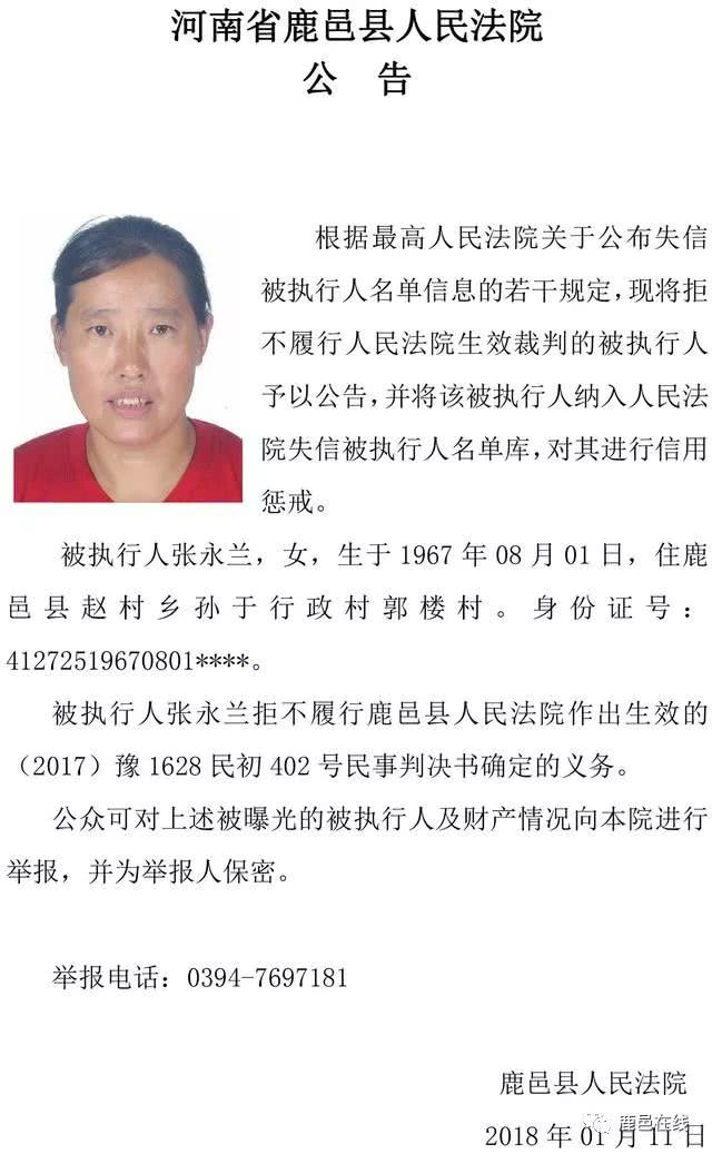 鹿邑法院公布一批赵村乡"老赖"照片,看看有你认识的吗?