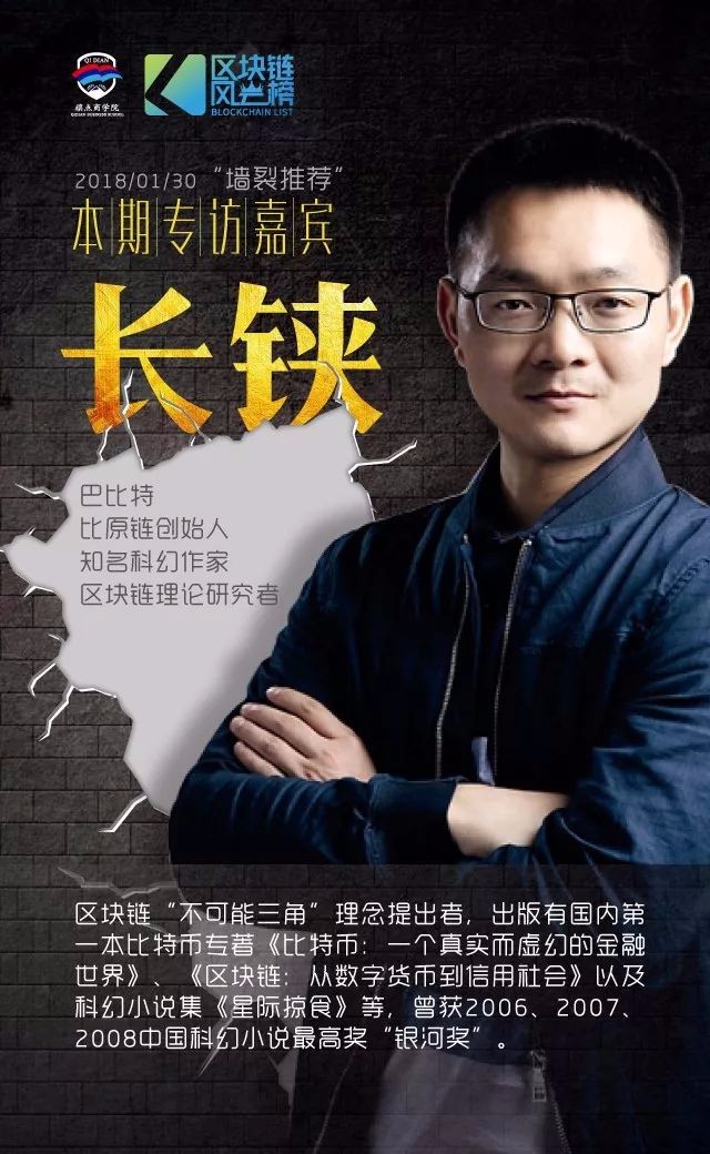 巴比特,比原链创始人长铗:不信上帝然憎鬼神,惟区块链令我陶醉