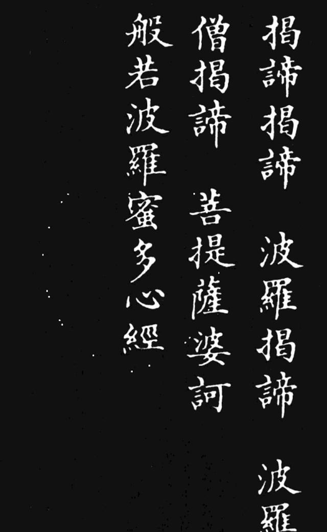 林则徐心经书法,书如其人,刚毅遒劲