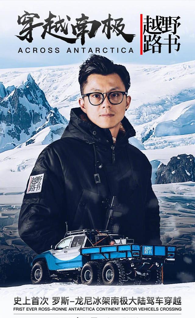 越野路书第六季在南极拍摄,陈震南极好玩吗?到哪还忘不了刷微博