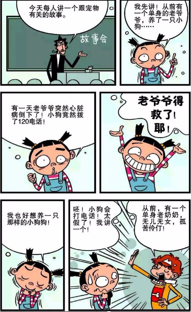 阿衰讲的故事上半截和大脸妹的一样,讲到后面说老奶奶死后尸体被猫狗