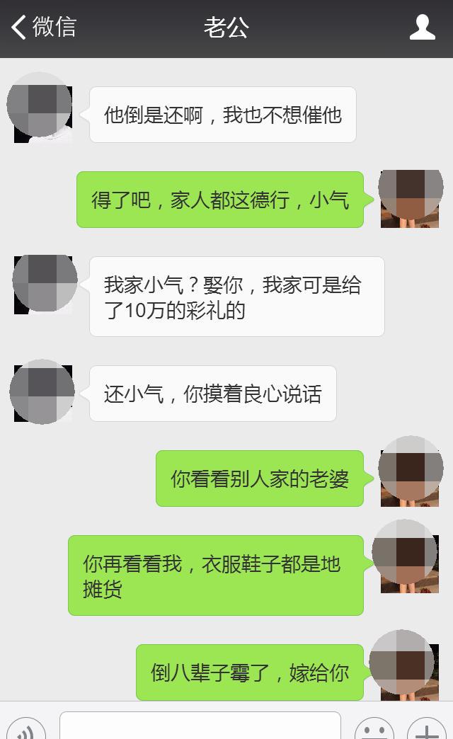一对夫妻的聊天记录曝光,很现实,到底谁对谁错?