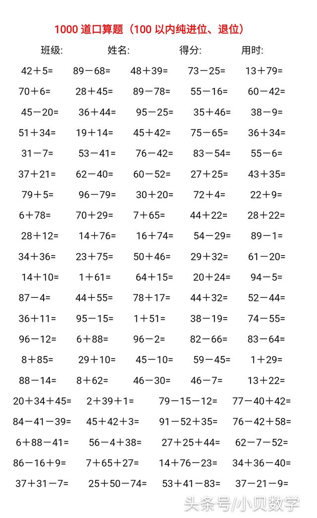 1000道口算文档免费送,100内纯进位退位加减法速算题,建议收藏
