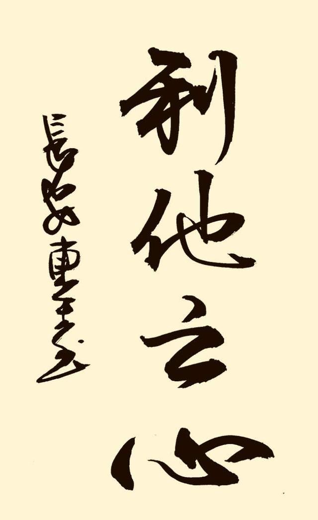 马云谈阿里目标我看就两字利他也是人生成功的秘诀