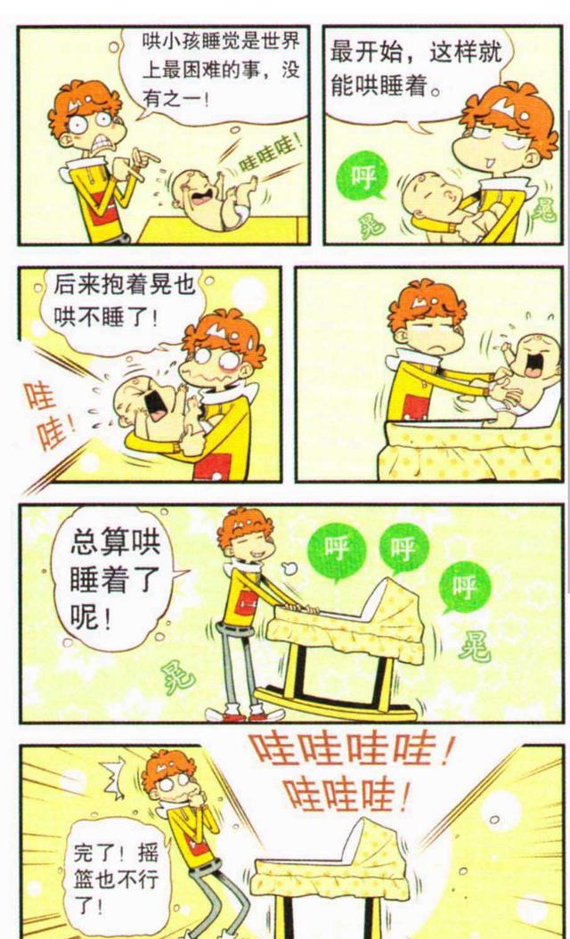阿衰漫画:为了照顾和大脸妹的孩子,阿衰既当爹又当妈|阿衰|漫画|孩子_新浪新闻