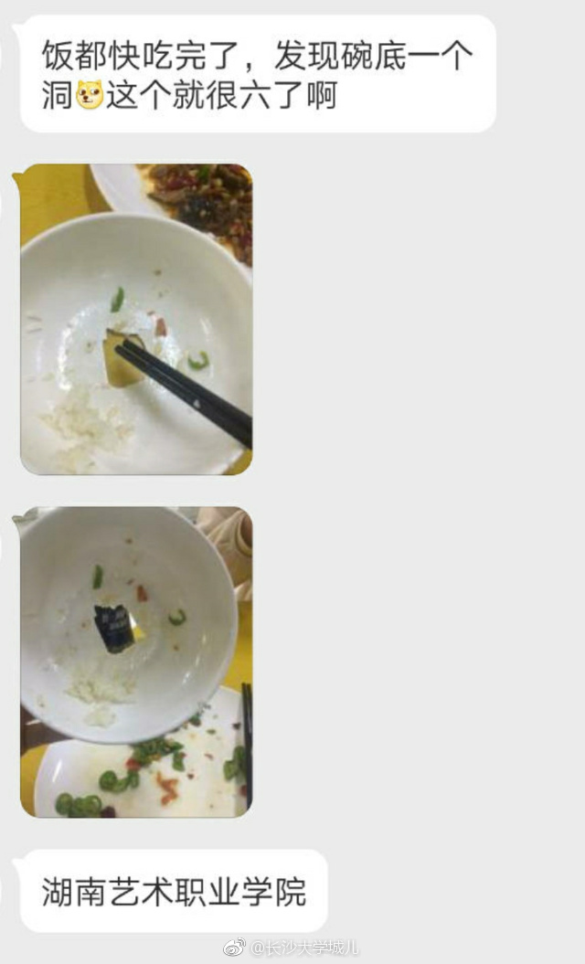 长沙高校学生快吃完饭发现碗底一个洞