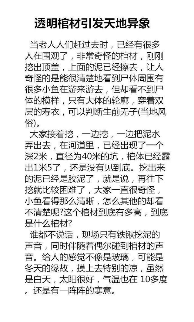 灵异事件之黄河透明棺材真相
