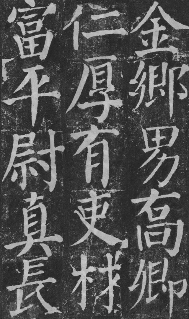 宽润疏朗,气势雄强:唐 颜真卿 楷书《颜勤礼碑》书法碑帖