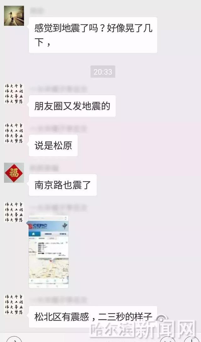 昨晚,松原地震,你感觉到了吗?反正朋友圈是都