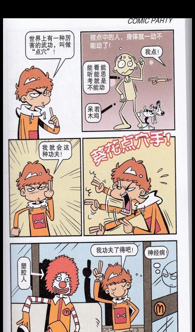 猫小乐阿衰漫画小衰练习葵花点穴手同学在厕所站了半个小时