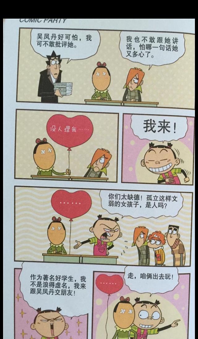 小衰和大脸妹系列突然大家都变得心情好差阿衰用臭豆腐解毒