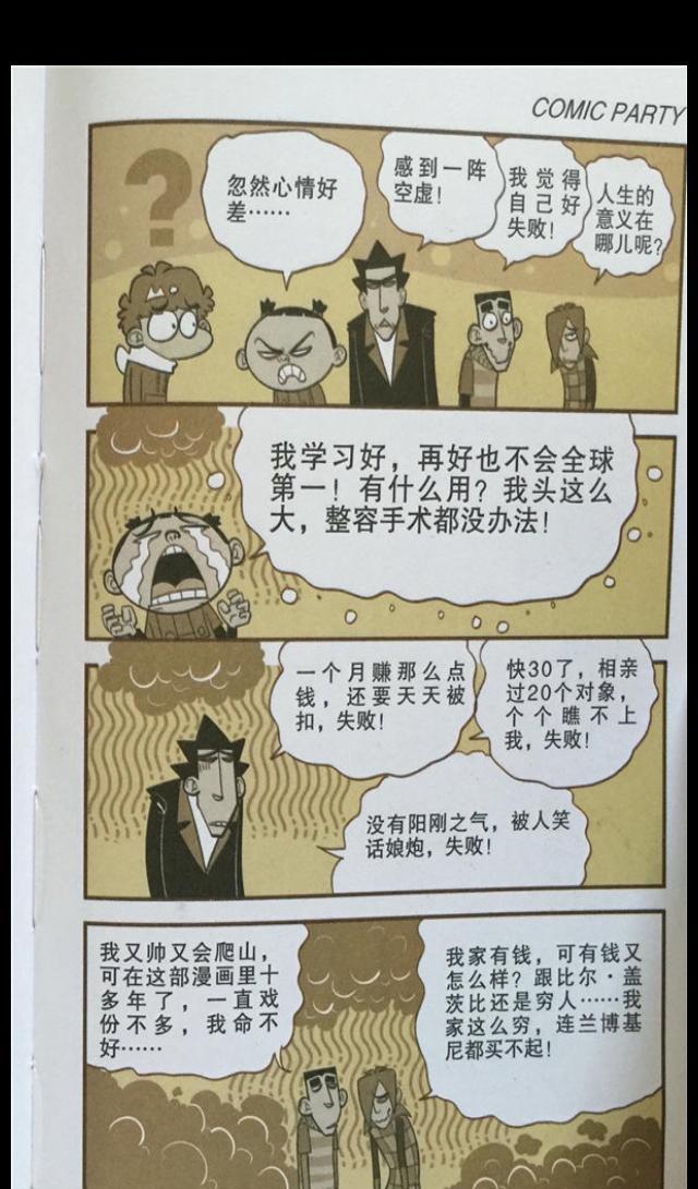 小衰和大脸妹系列:突然大家都变得心情好差,阿衰用臭豆腐解毒