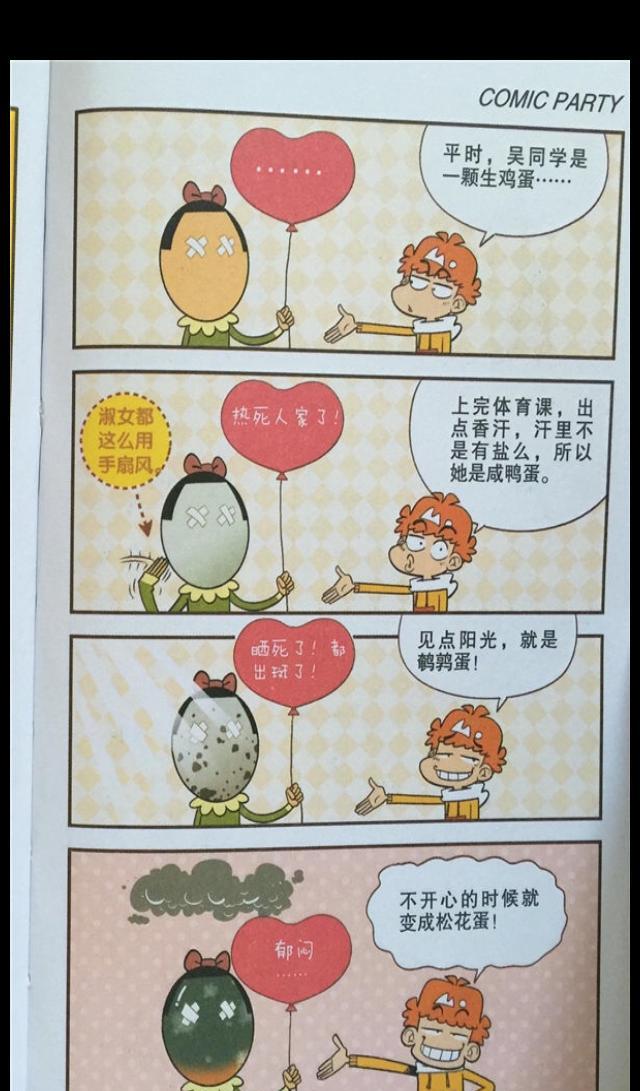 小衰和大脸妹系列:突然大家都变得心情好差,阿衰用臭豆腐解毒|阿衰|臭