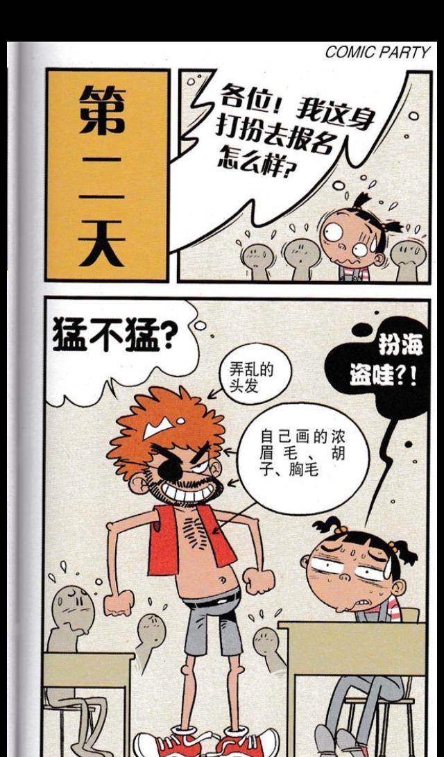 猫小乐阿衰漫画小衰去电视台选秀给大家表演喷火