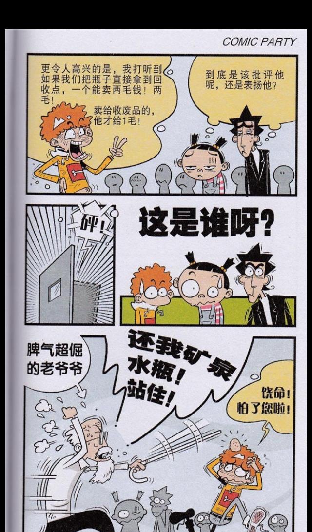 猫小乐阿衰漫画为了收集空饮料瓶小衰被老爷爷追到教室