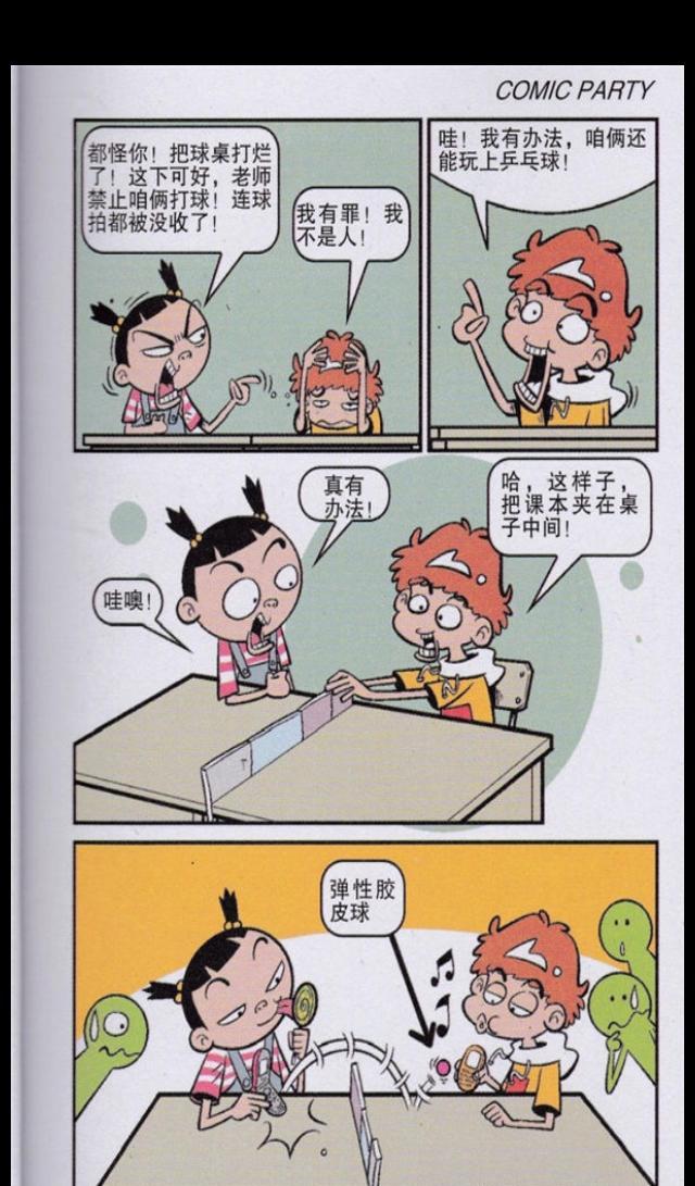 猫小乐阿衰漫画小衰因为总也打不到乒乓球掏出个平底锅