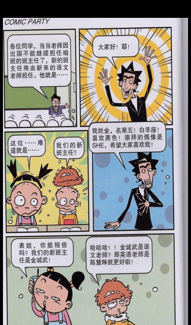 阿衰漫画:当当老师出国,金老师登场,结果大家都趴桌子上