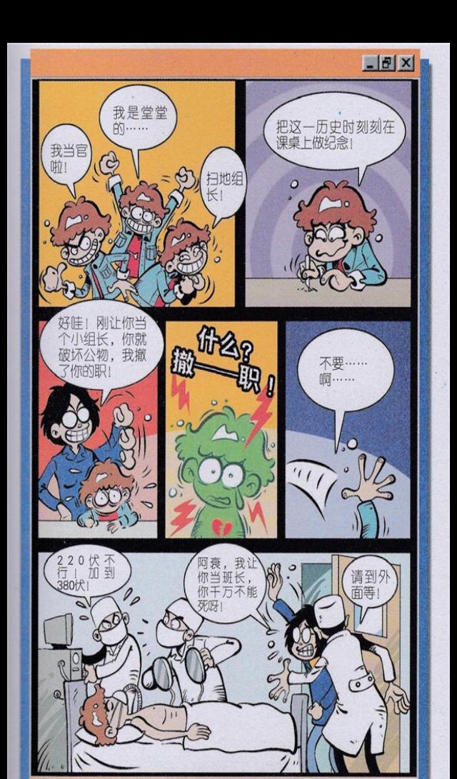 阿衰漫画阿衰扫地捡到5块钱拾金不昧受表扬钱原来是自己的