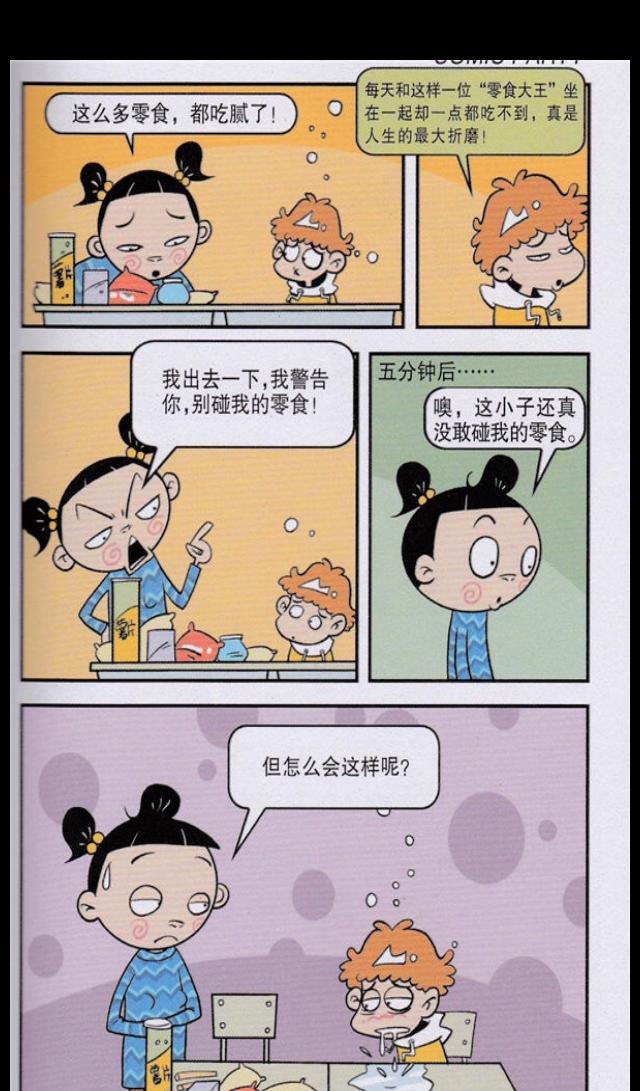 阿衰漫画大脸妹恶搞阿衰趁阿衰睡着梳羊角辫上厕所惹麻烦