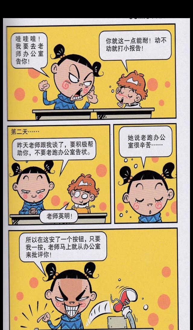 阿衰漫画大脸妹恶搞阿衰趁阿衰睡着梳羊角辫上厕所惹麻烦