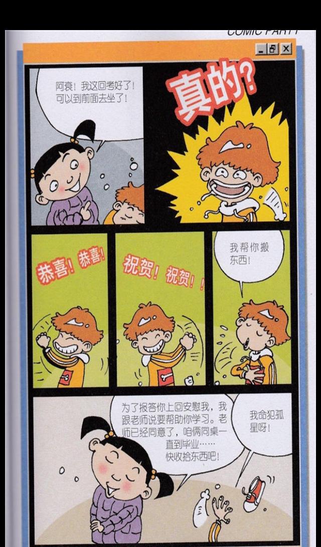 阿衰漫画大脸妹没考好坐后排了阿衰想那么大的脸丢一点不要紧