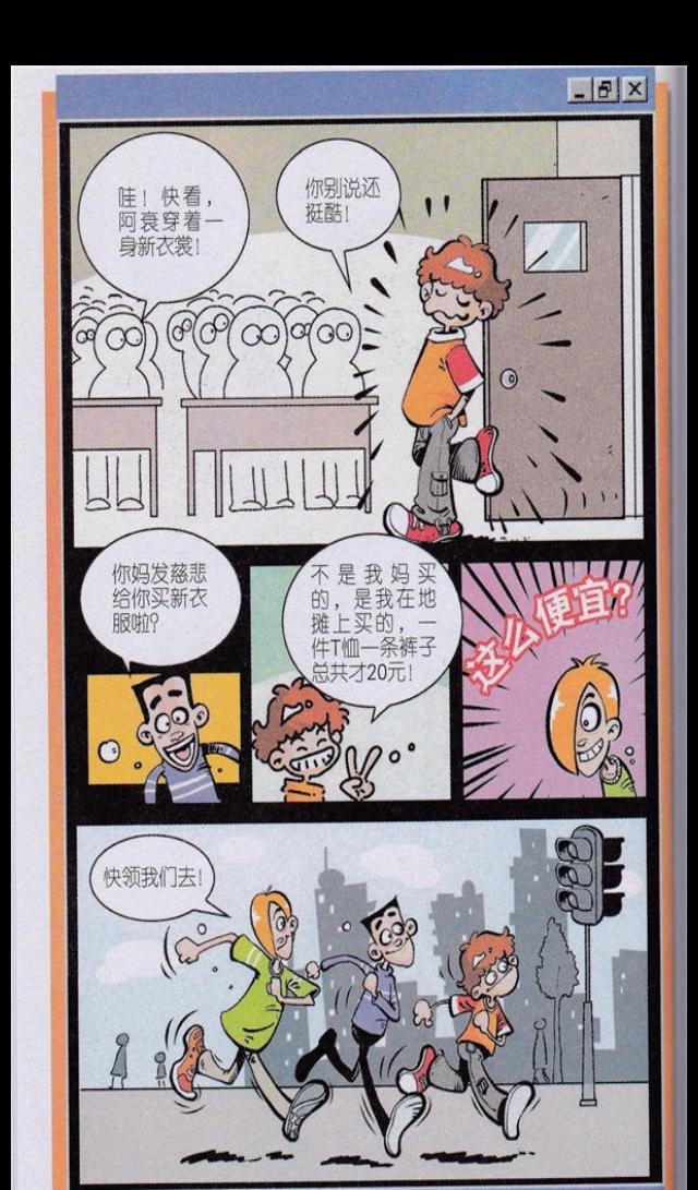 阿衰漫画阿衰买了一套新衣服才20元没想到来路让人毛骨悚然