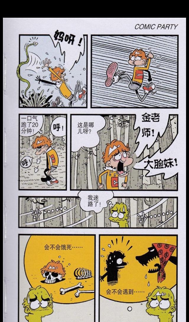 猫小乐阿衰漫画野外迷路碰到一只熊小衰一泡尿救了自己
