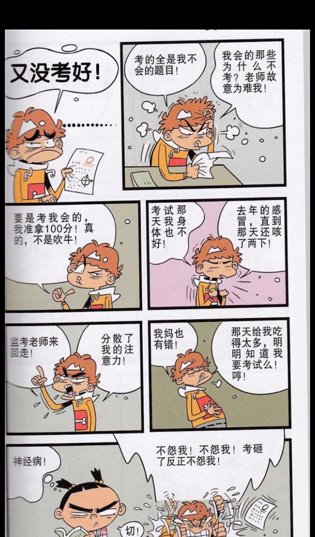 猫小乐阿衰漫画女同学成绩下降小衰说都怪自己太帅了