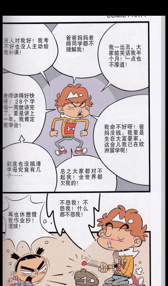 猫小乐阿衰漫画女同学成绩下降小衰说都怪自己太帅了