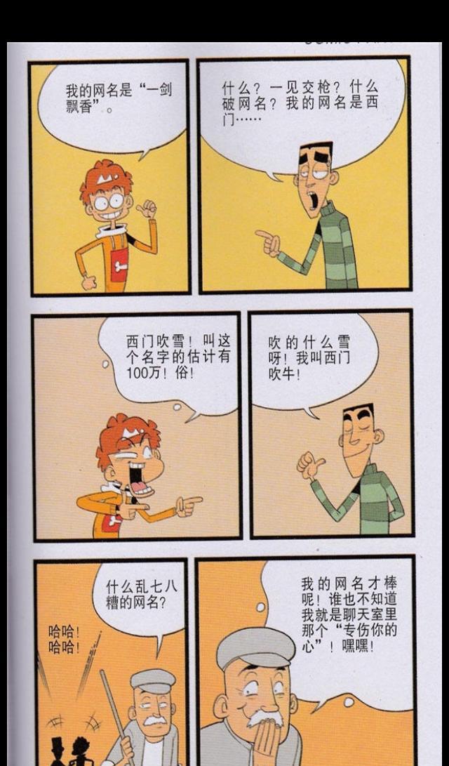 阿衰漫画:老师要阿衰去她办公室,阿衰以为犯错了,主动承认错误